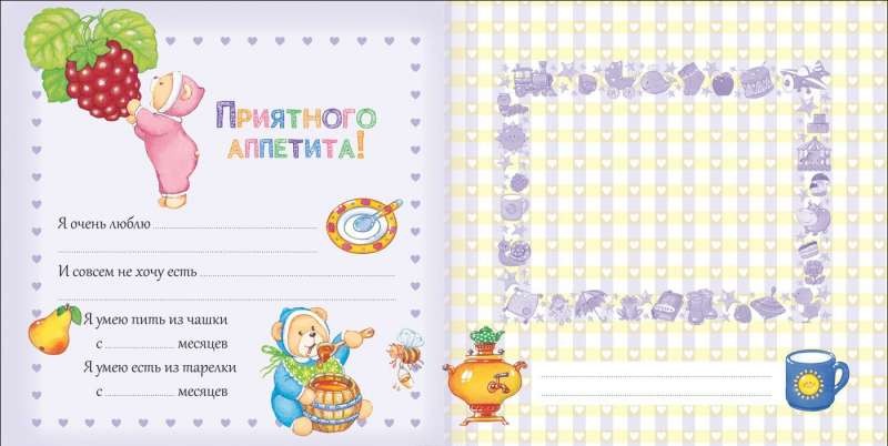 Sveiki, esmu piedzimis! Jūsu mazuļa pirmā dzīves gada albums