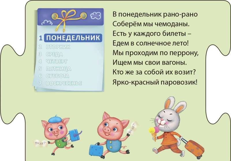 Attīstošā spēle Gudrais vilciens. 21 kartīte-puzle