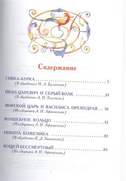 Krievu tautas pasakas