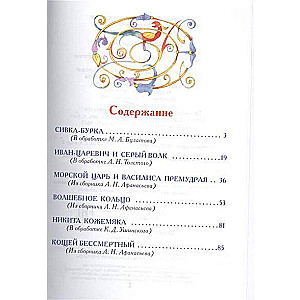 Krievu tautas pasakas