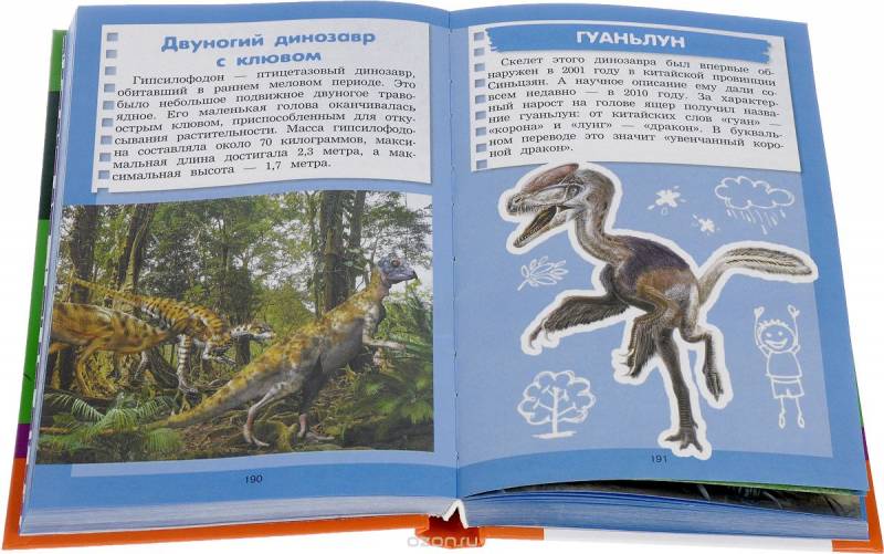 Все самое интересное о динозаврах в одной книге