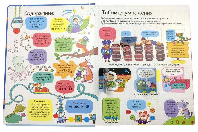 Aizraujoša reizināšanas tabula. 125 noslēpumainas durtiņas