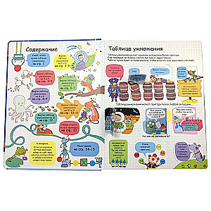 Aizraujoša reizināšanas tabula. 125 noslēpumainas durtiņas