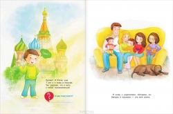 Как здорово быть с родителями: иллюстрированная психология для детей