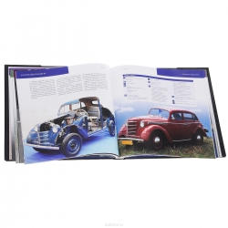 Русские автомобили: Полная энциклопедия. 2-е издание