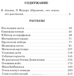 О чем плачут лошади