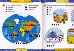 Детская интерактивная энциклопедия