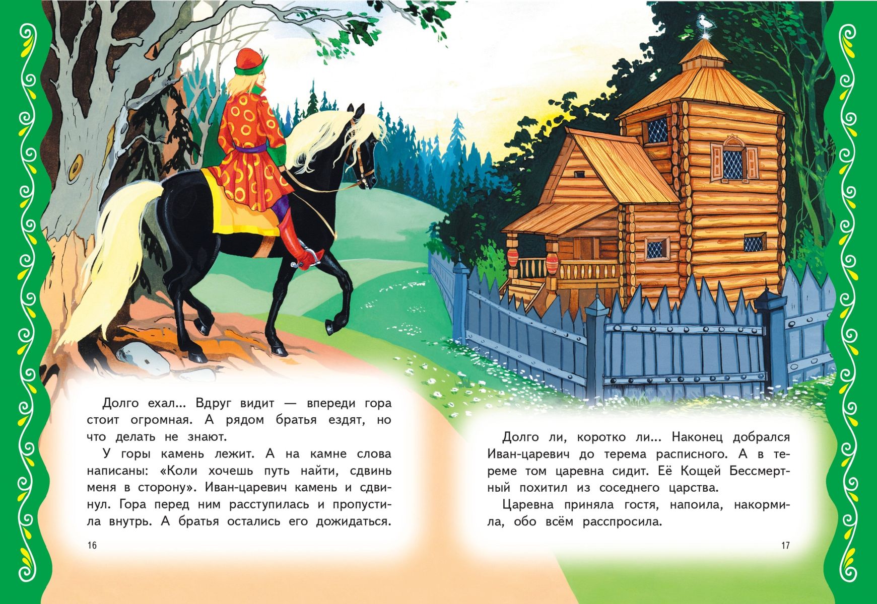 Vislabākās labās pasakas
