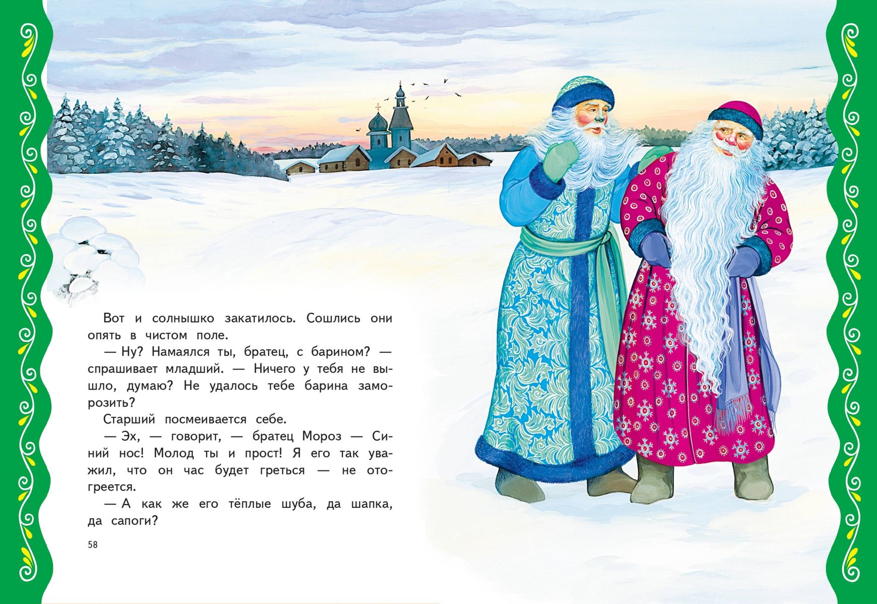 Vislabākās labās pasakas