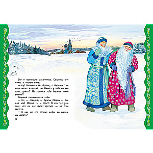 Vislabākās labās pasakas