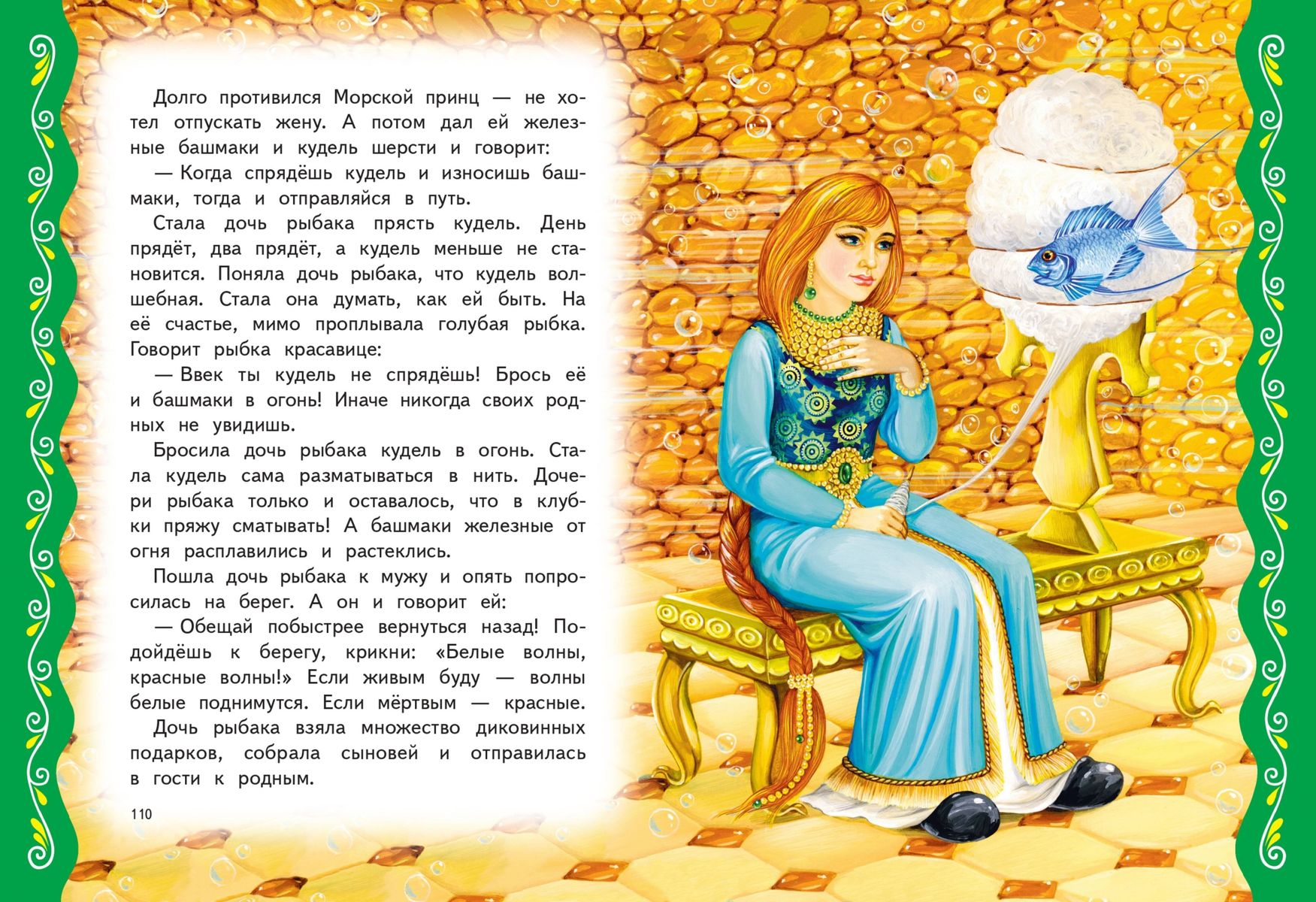 Vislabākās labās pasakas