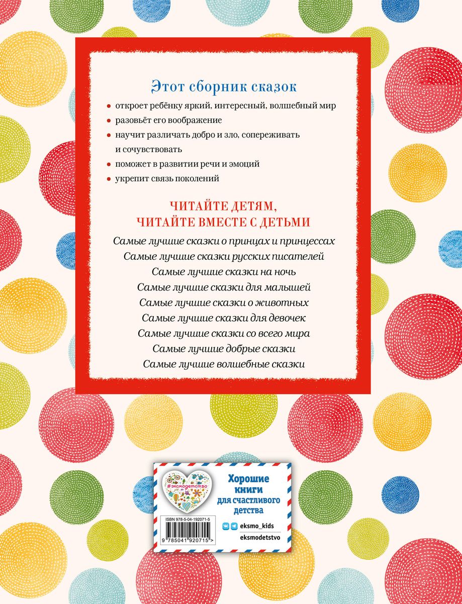 Vislabākās krievu pasakas