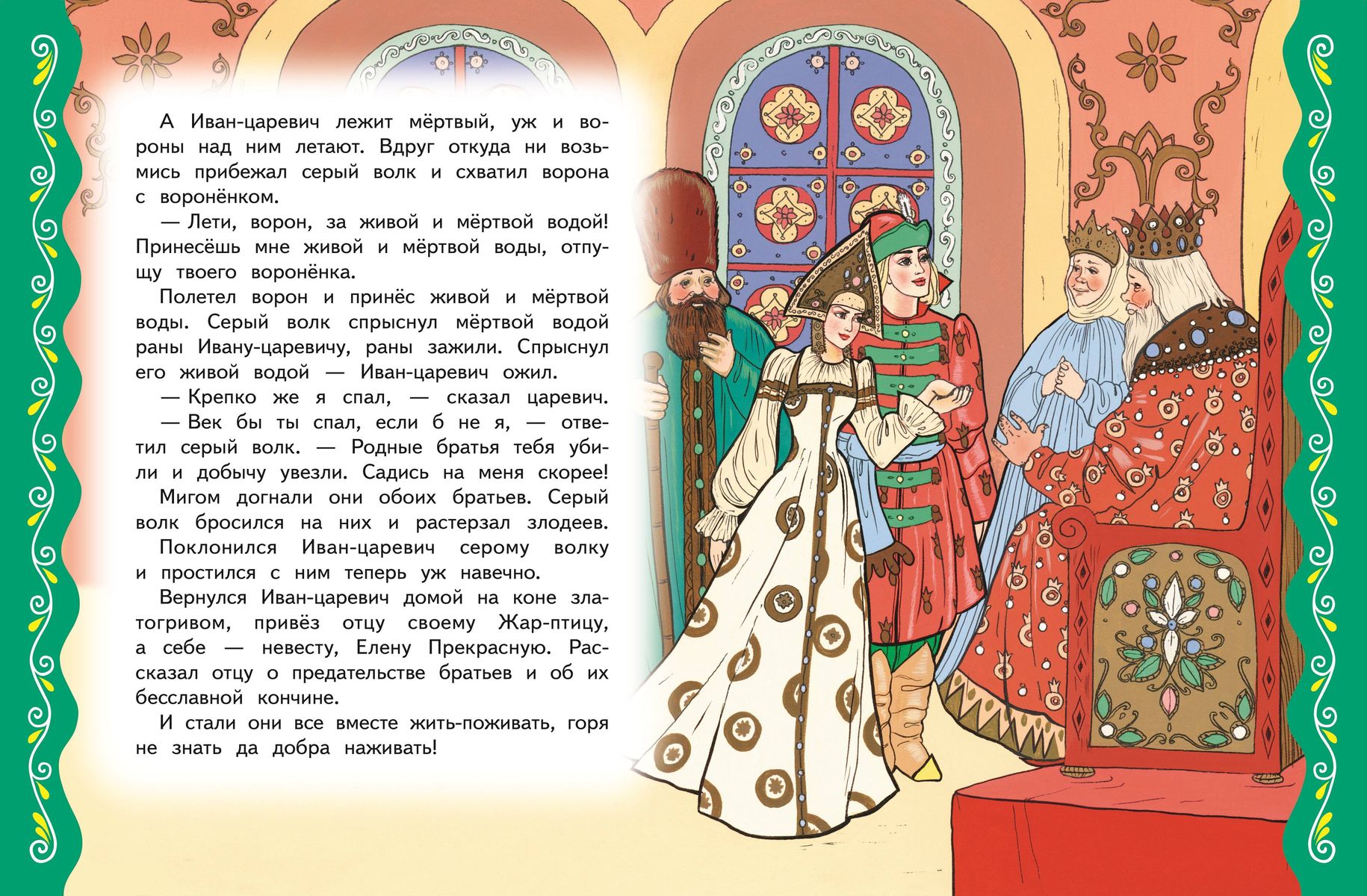 Vislabākās krievu pasakas