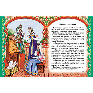 Vislabākās krievu pasakas