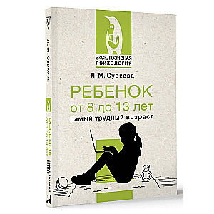 Bērns no 8 līdz 13 gadiem: vissarežģītākais vecums
