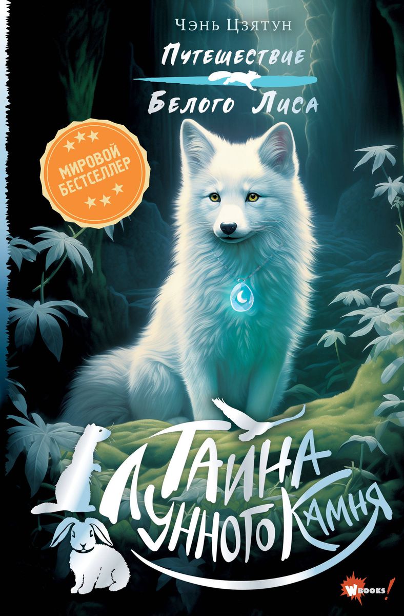 Taisna Mēness akmens