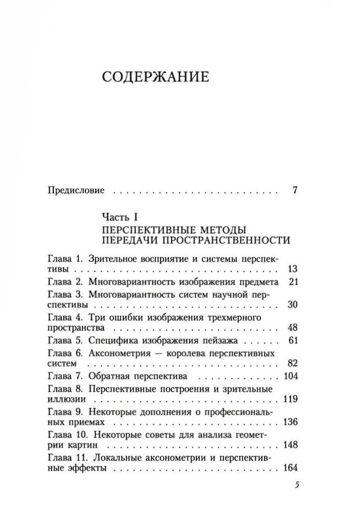 Gēmetrija gleznas un redzes uztveres