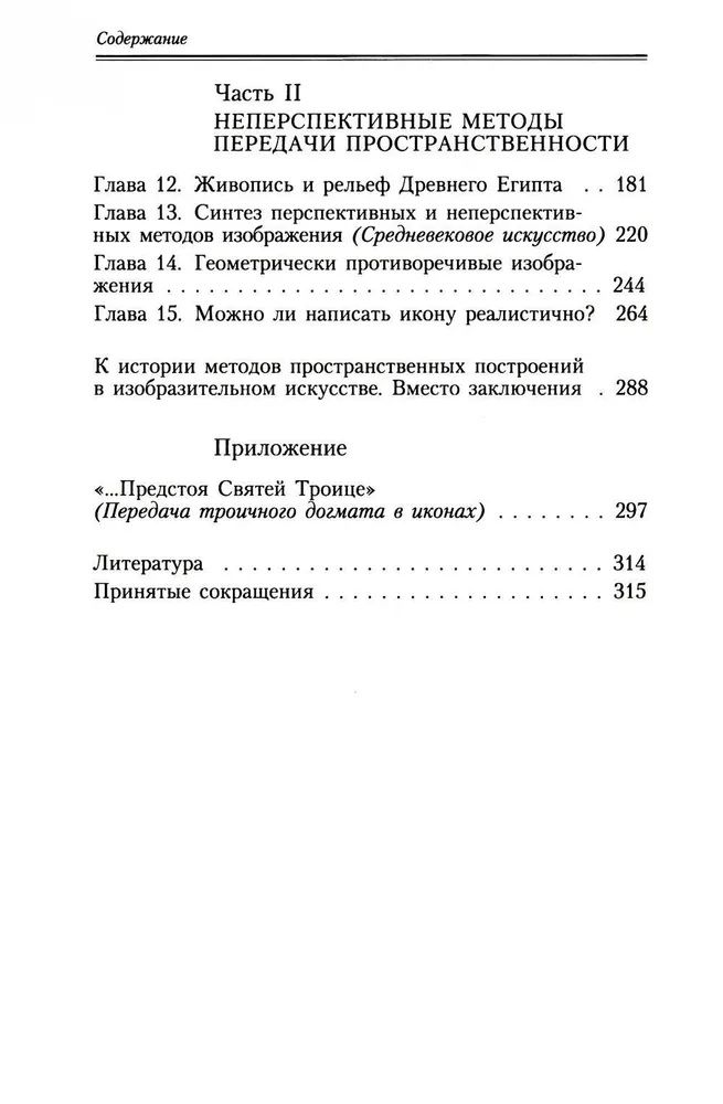 Gēmetrija gleznas un redzes uztveres