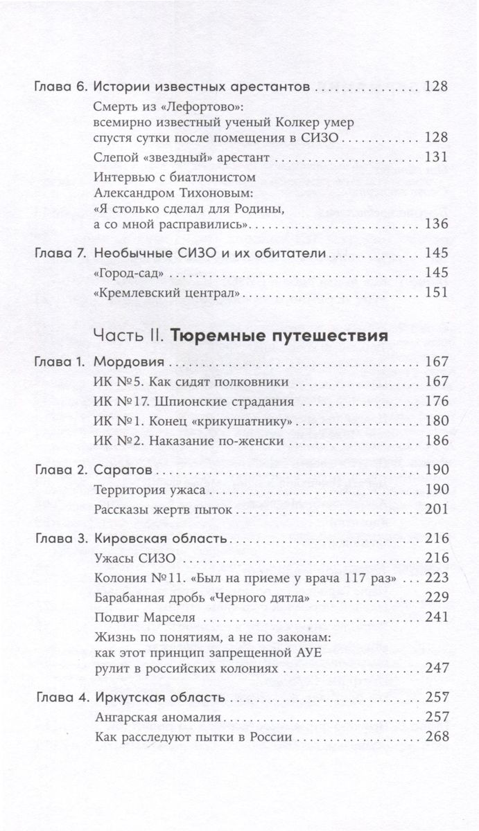 Кому на Руси сидеть хорошо: Как устроены тюрьмы в современной России