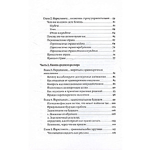 Выйти из колеи: Как перестать саботировать свою жизнь
