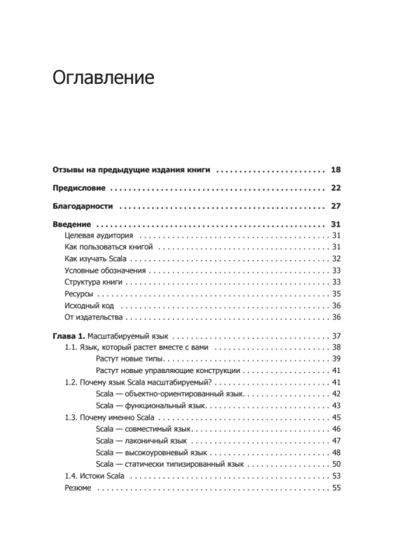 Scala. Профессиональное программирование