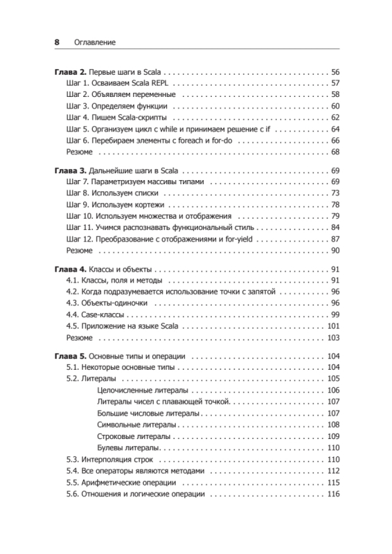 Scala. Профессиональное программирование