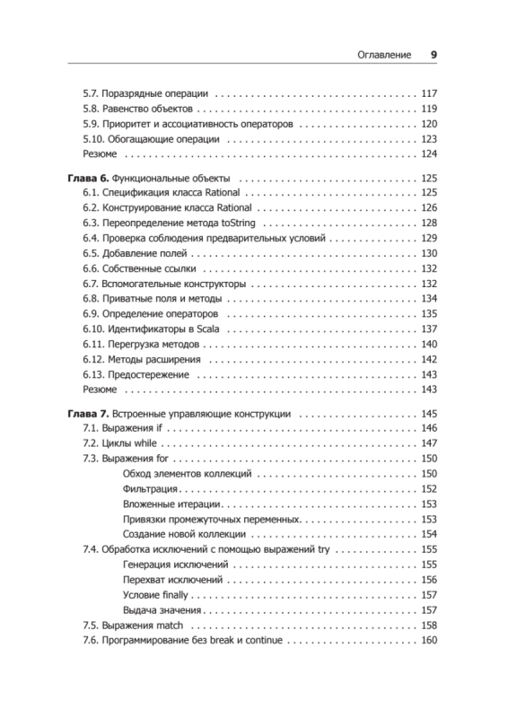 Scala. Профессиональное программирование