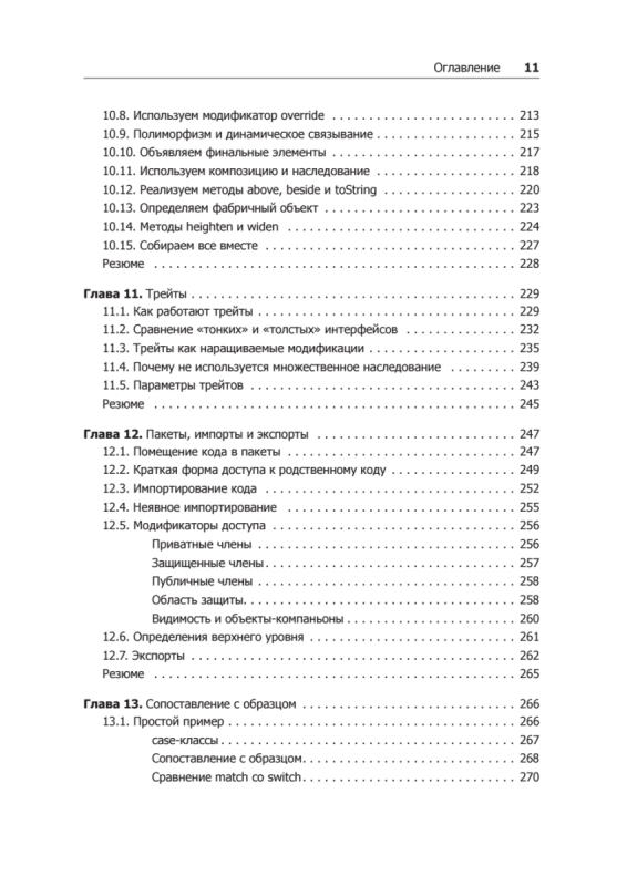 Scala. Профессиональное программирование