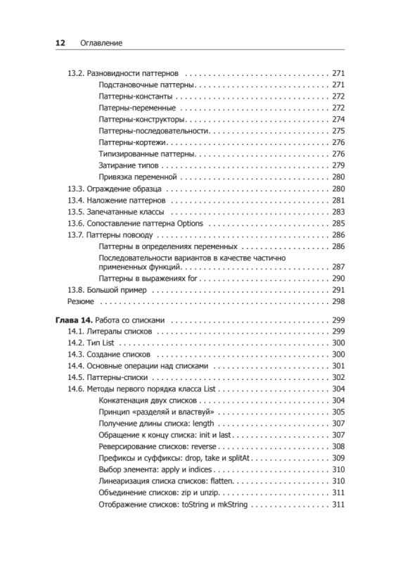 Scala. Профессиональное программирование