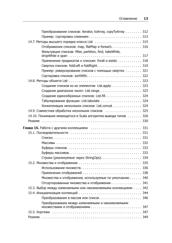 Scala. Профессиональное программирование