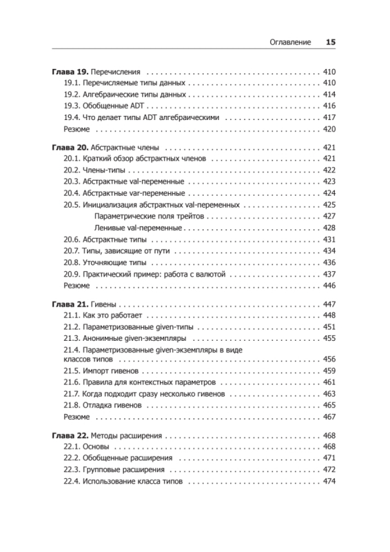 Scala. Профессиональное программирование
