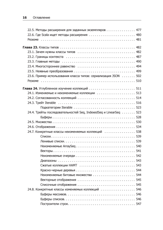 Scala. Профессиональное программирование