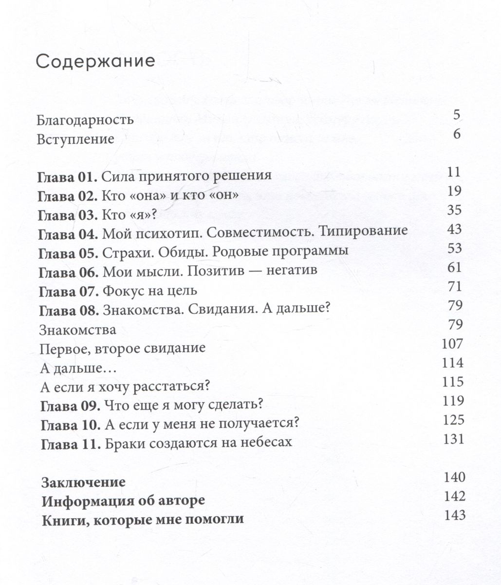 Meklējot Mēness zaķi. Grāmata-praktikums. Kā atrast savu otro pusīti