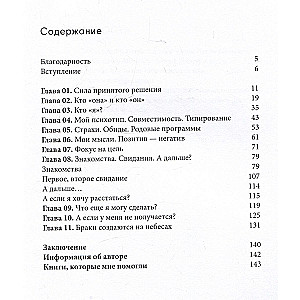 Meklējot Mēness zaķi. Grāmata-praktikums. Kā atrast savu otro pusīti