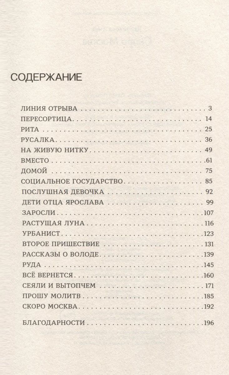 Скоро Москва