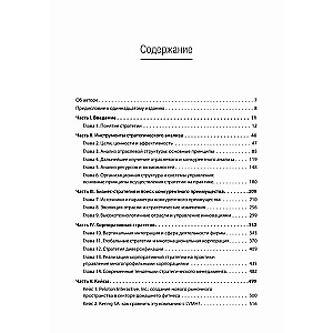 Mūsdienu stratēģiskā analīze. 11. izdevums