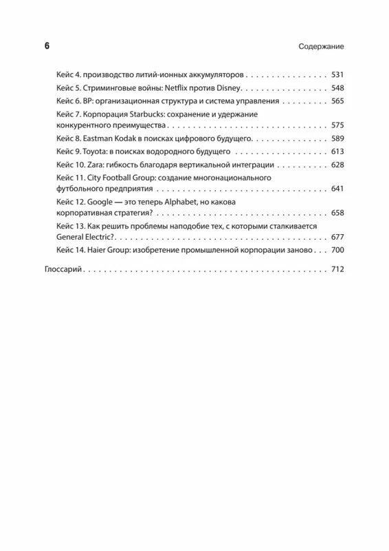Mūsdienu stratēģiskā analīze. 11. izdevums
