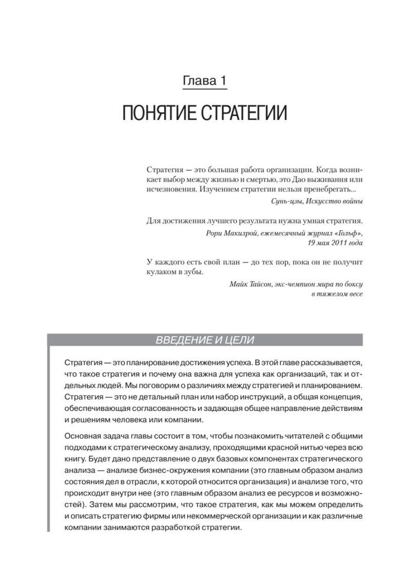 Mūsdienu stratēģiskā analīze. 11. izdevums