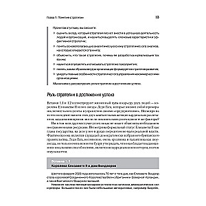 Mūsdienu stratēģiskā analīze. 11. izdevums
