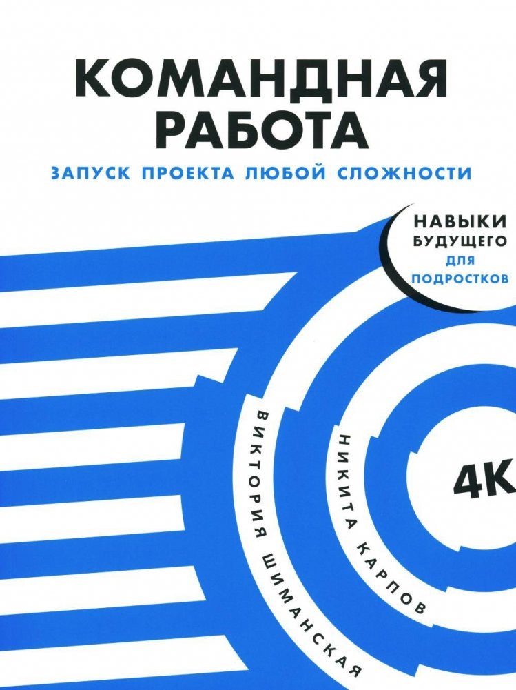 Komandas darbs: Projekta uzsākšana jebkura sarežģītības