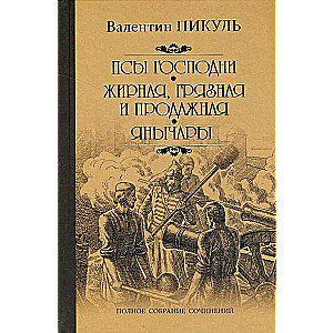 Псы господни