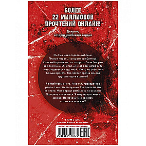 Annas Džeinas romāni. Pa taviem sirds šķembām