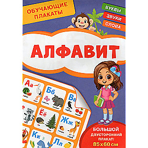 Mācību plakāti. Alfabēts