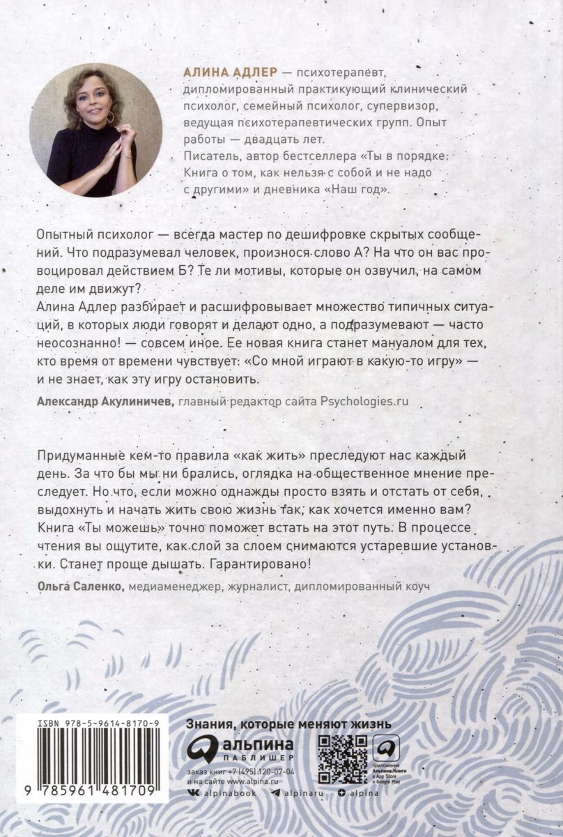Tu vari: Grāmata par to, kā atrast kontaktu ar sevi un realitāti
