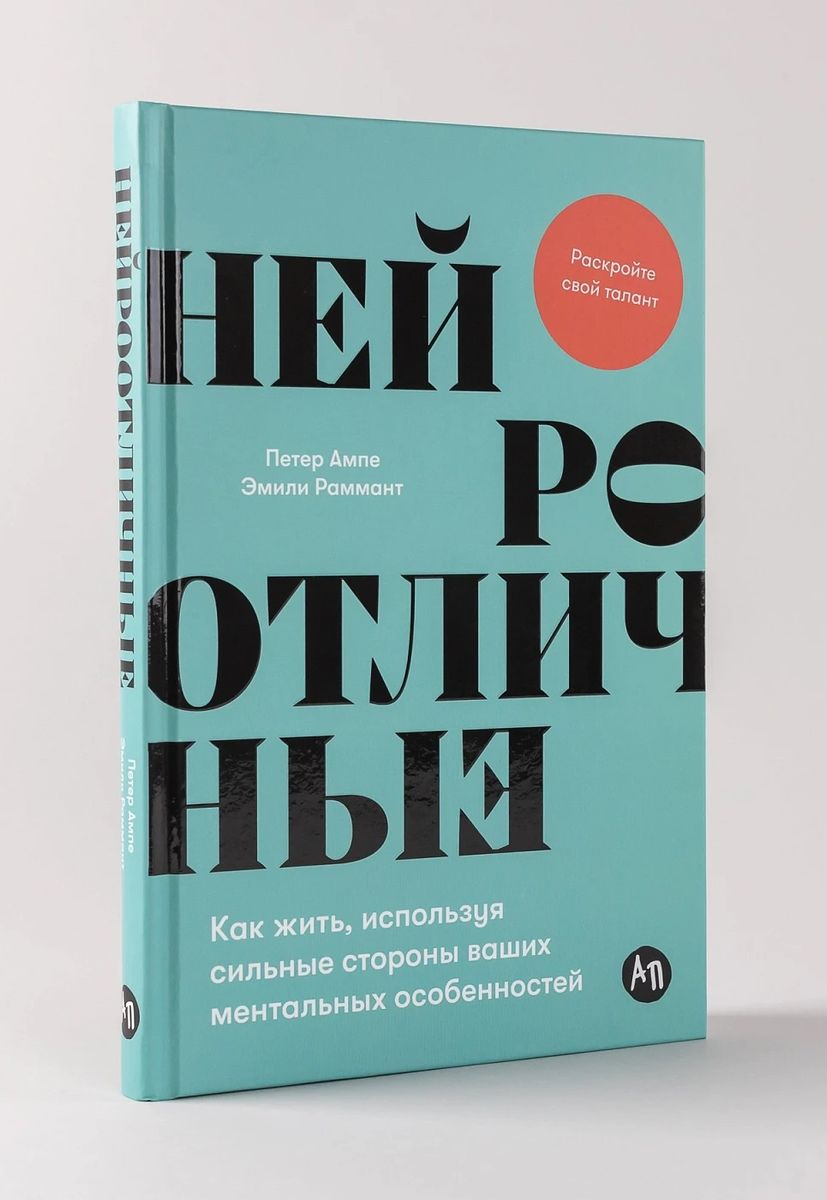 Neiroatšķirīgie: Kā dzīvot, izmantojot jūsu mentālo īpatnību stiprās puses