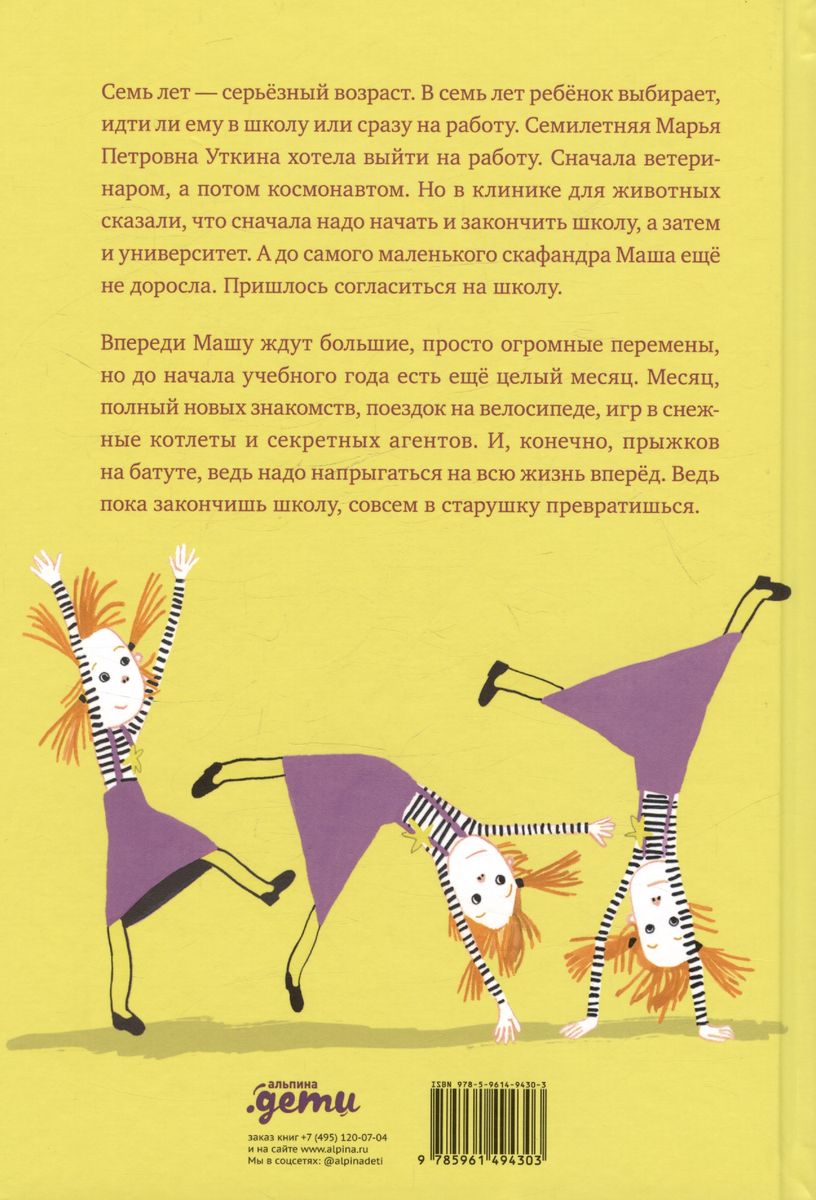 Brīnišķīgās pārvērtības Marijas Petrovnas Utkinas