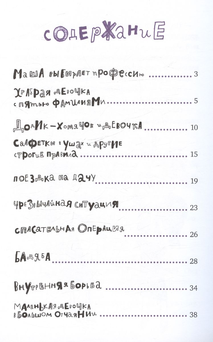 Brīnišķīgās pārvērtības Marijas Petrovnas Utkinas