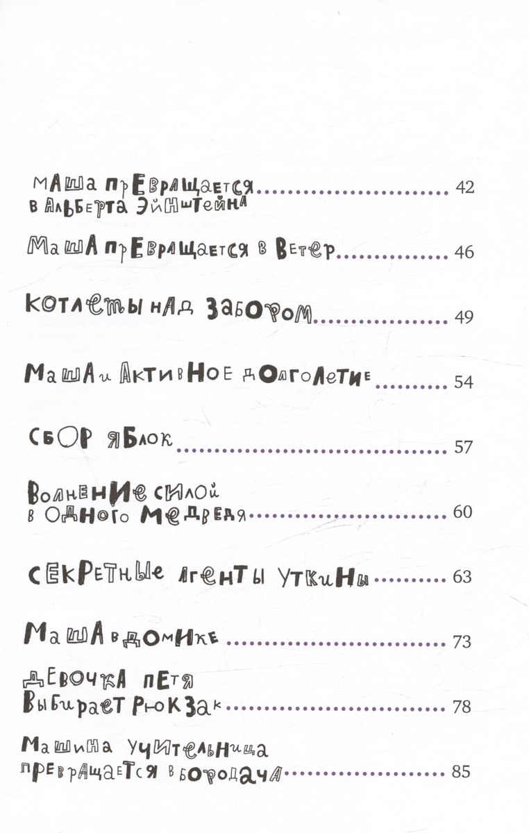 Brīnišķīgās pārvērtības Marijas Petrovnas Utkinas