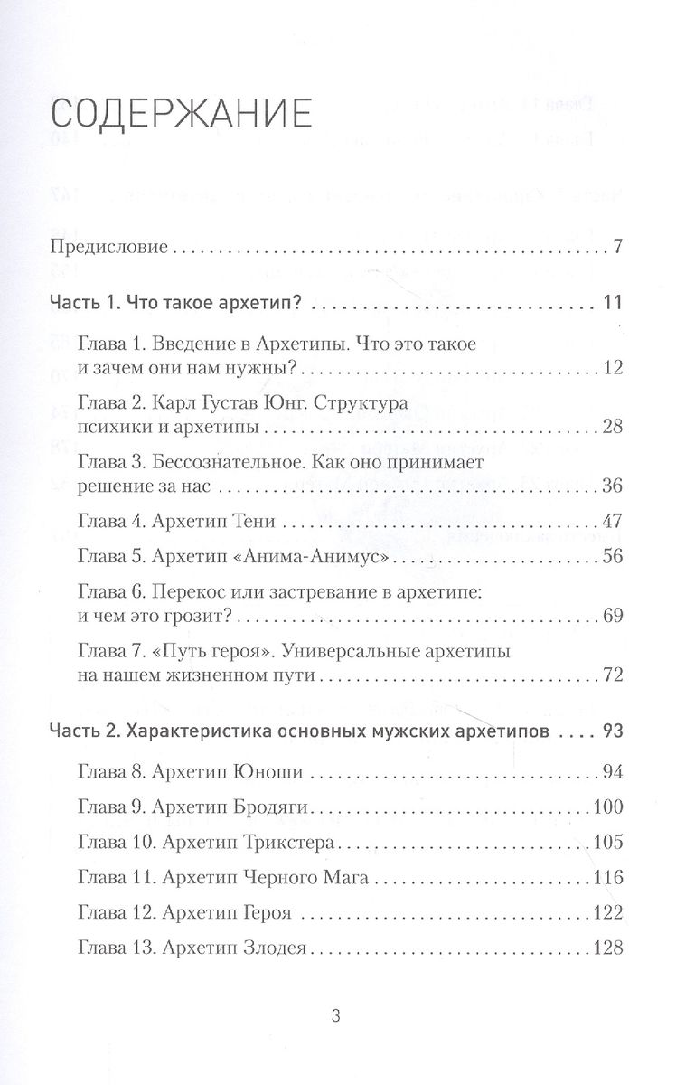 Архетипы. Как понять себя и окружающих