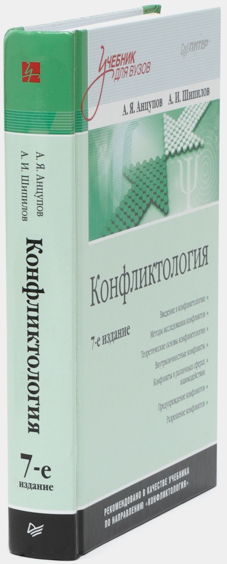 Konfliktoloģija: Mācību grāmata augstskolām